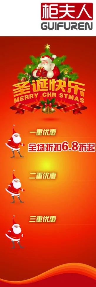 圣诞特惠x展架图片psd模版下载