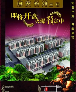 楼盘开盘广告图片