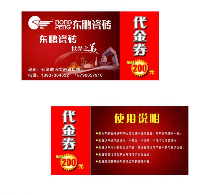 东鹏瓷砖代金券psd模版下载