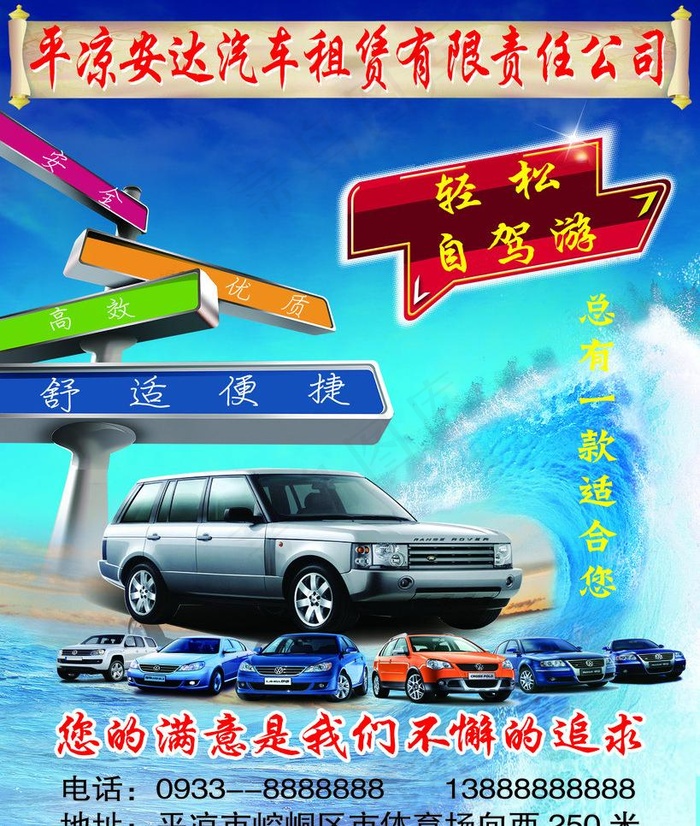 汽车租赁图片(1890X2362(DPI:400))psd模版下载