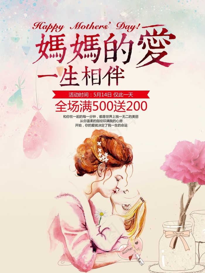 母亲节海报