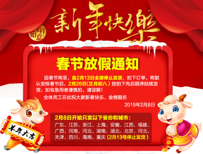 淘宝天猫放假通知psd模版下载