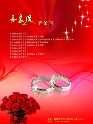 喜良缘老金店单页图片