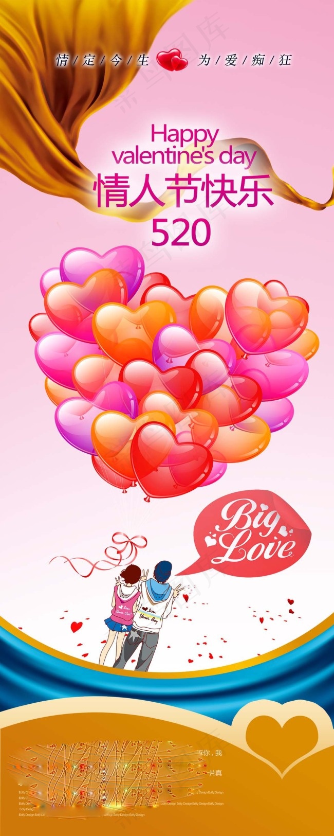 节日素材情人节快乐