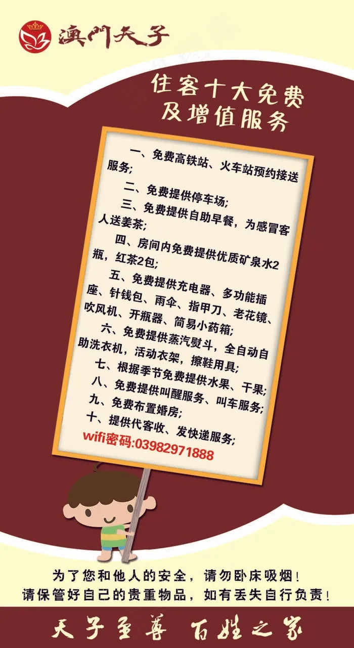 酒店台卡 卡通  酒店 台卡 展架 psd模版下载