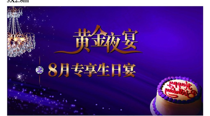生日宴会图片