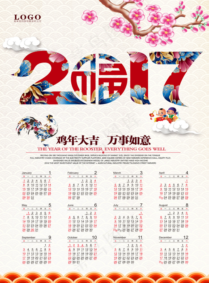 2017创意中国风复古梅花鸡年台历(2480X3366(DPI:150))psd模版下载