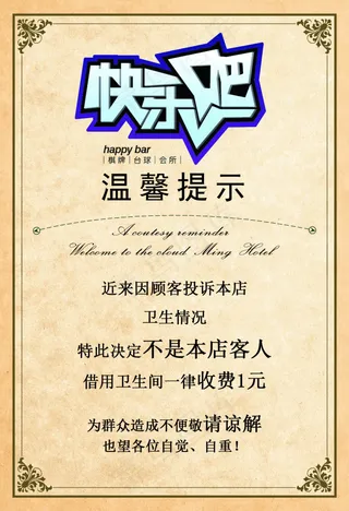 快乐吧温馨提示