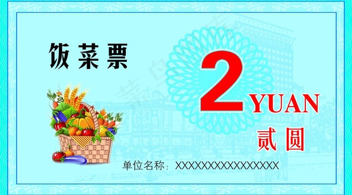 饭菜票图片