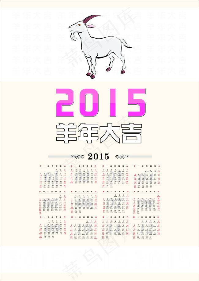 2015羊年日历