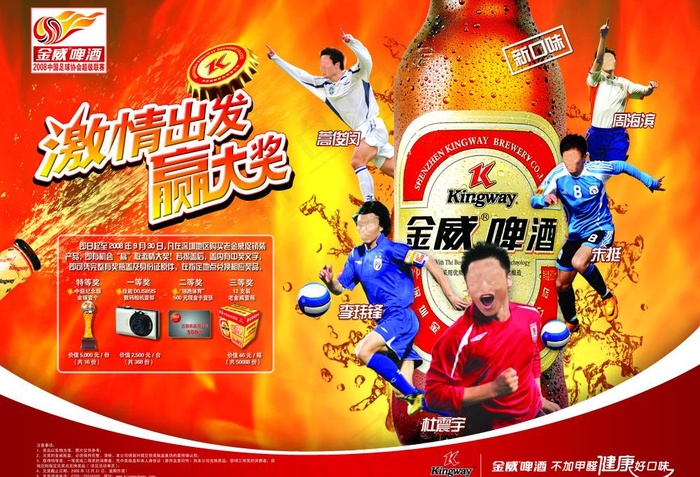 金威啤酒海报图片psd模版下载