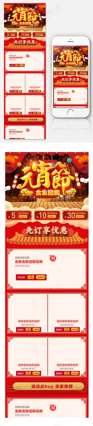 2018淘宝天猫元宵节无线端首页