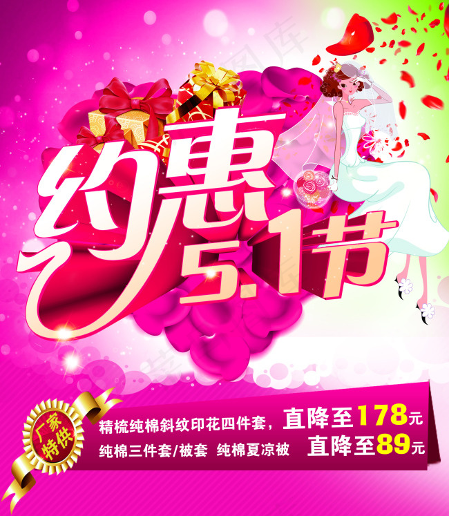 约惠5.1节(3307X3803(DPI:300))psd模版下载