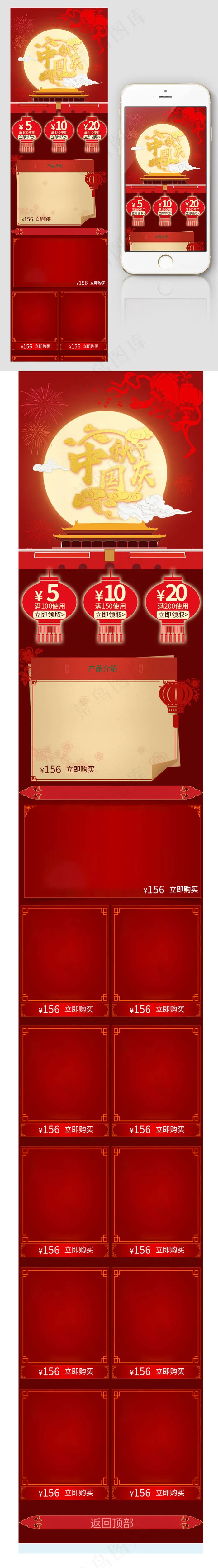 2017中秋国庆红色手机店铺首页psd模版下载