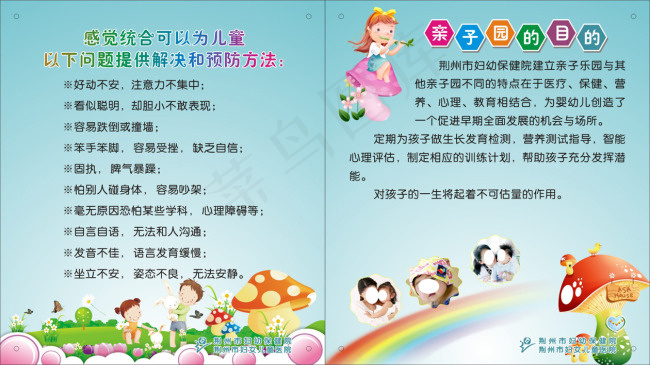 儿科宣传栏cdr矢量模版下载