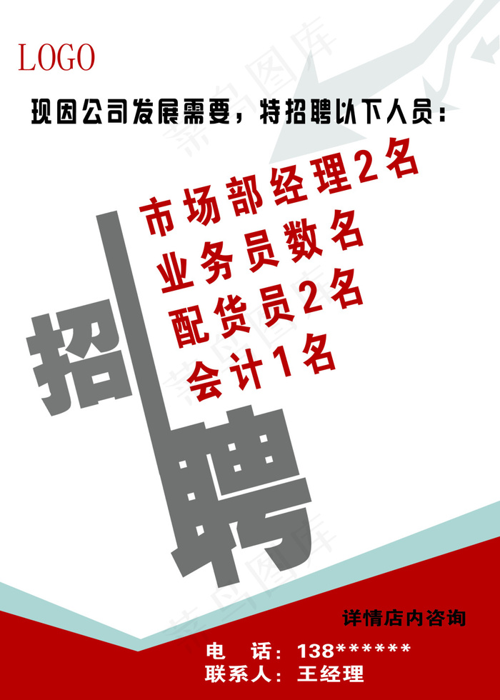创意招聘psd模版下载