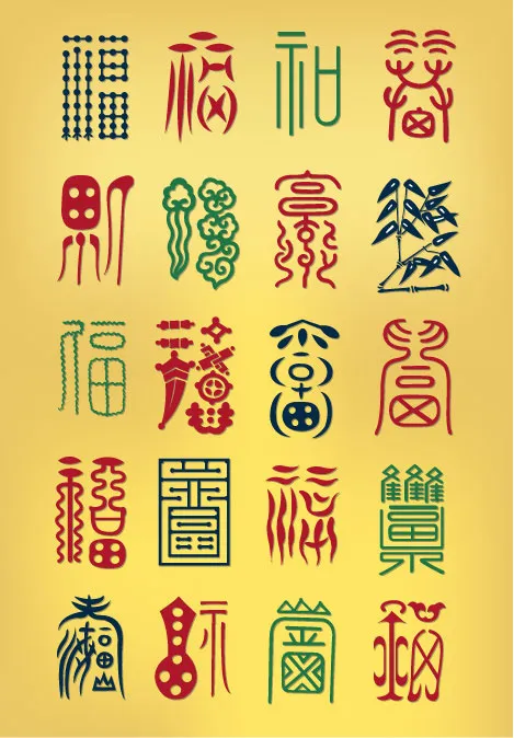 彩色福字艺术矢量字体ai矢量模版下载