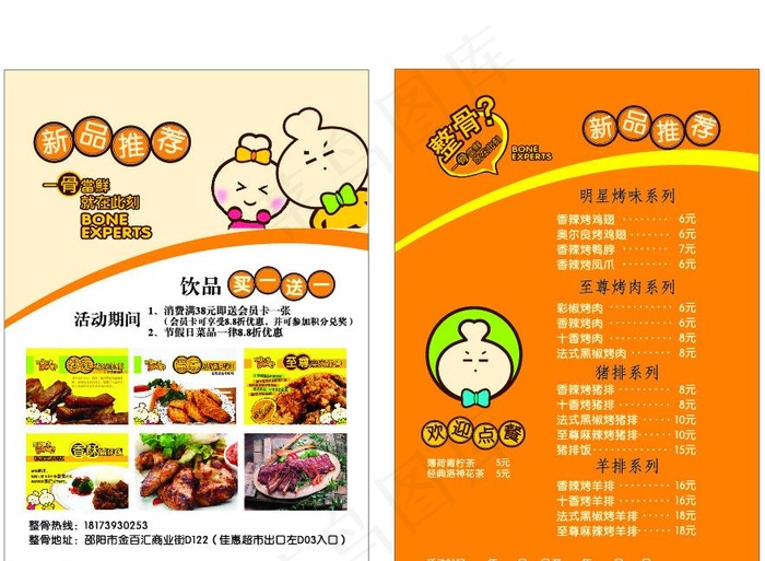 餐厅菜单设计图片ai矢量模版下载