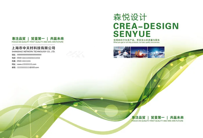2017创意绿色清新节能环保企业画...(5031X3437(DPI:300))psd模版下载