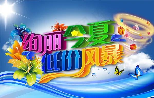 夏日商场促销海报PSD素材