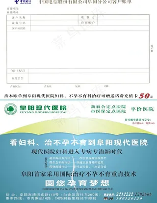 电信话费单广告设计素材图片