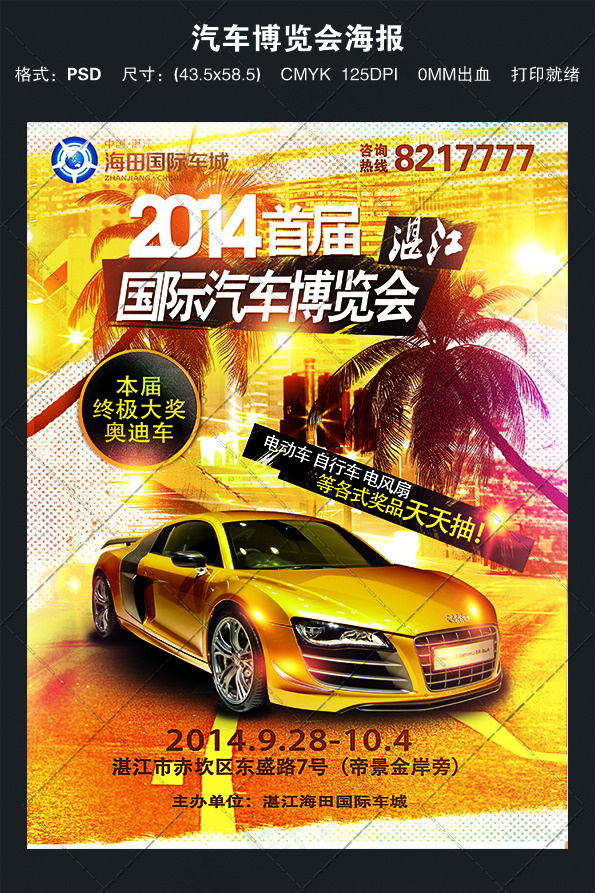 汽车博览会海报