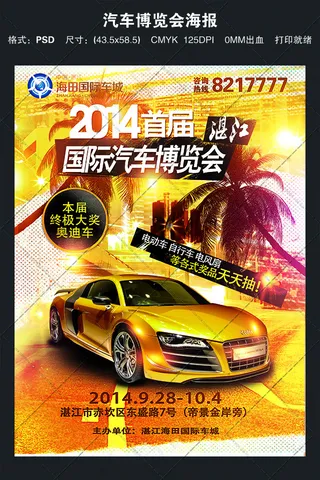 汽车博览会海报