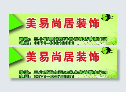 美艺居装饰公司图片 美艺居装饰公司图片