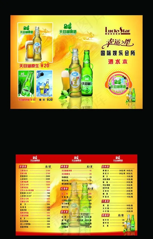 酒水单图片(7104X11811(DPI:300))psd模版下载