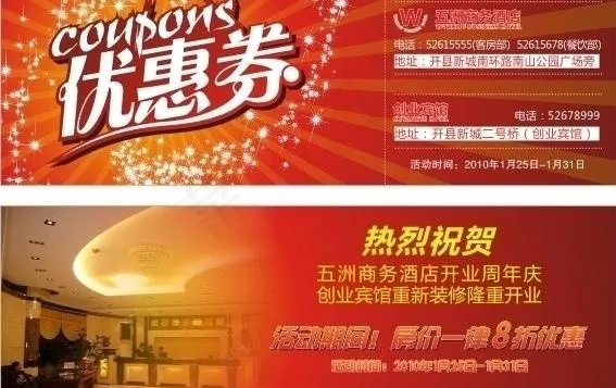 酒店优惠券图片cdr矢量模版下载