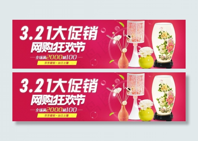 狂欢节网站图片psd模版下载