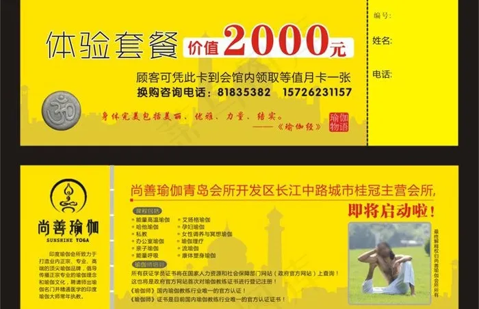 尚善瑜伽 优惠券图片cdr矢量模版下载