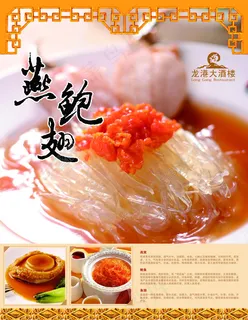 燕鲍翅宣传 燕鲍翅宣传
