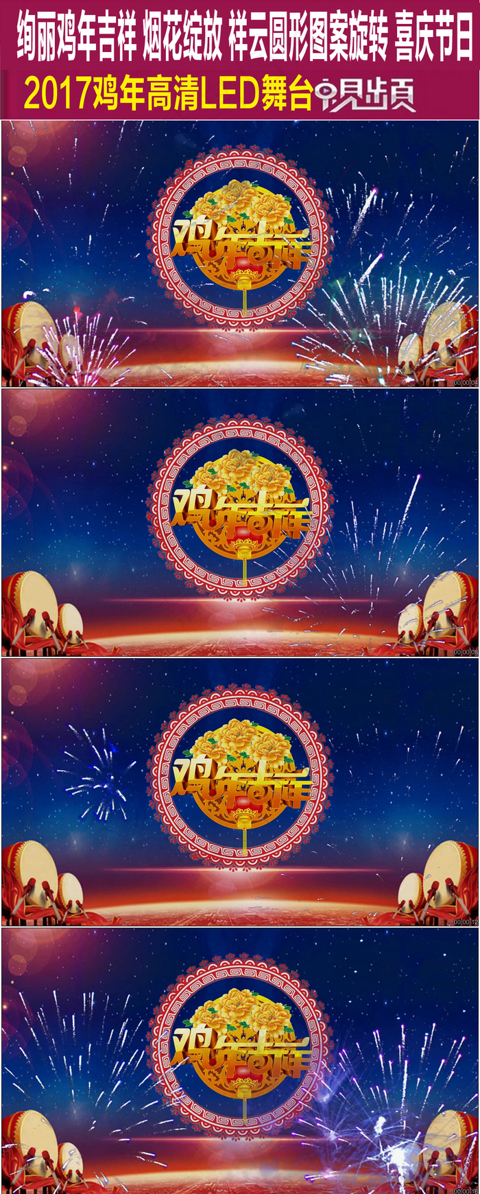 绚丽大气鸡年吉祥烟花祥云旋转喜庆节...