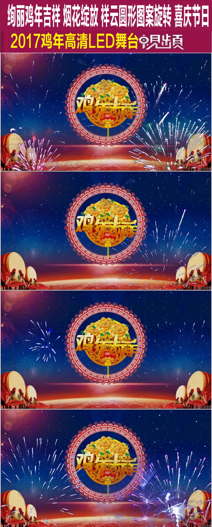 绚丽大气鸡年吉祥烟花祥云旋转喜庆节...