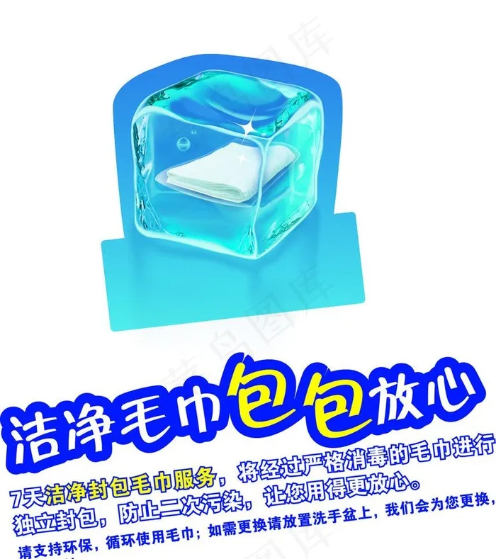 封包毛巾宣传贴图片ai矢量模版下载