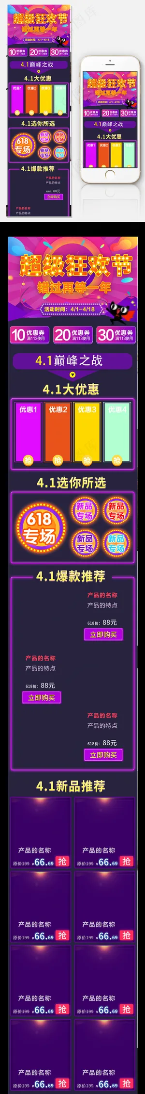 天猫超级大牌日手机端首页模板