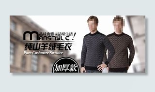 男士纯山羊绒毛衣打底衫海报psd分...