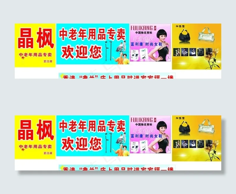 家家福cdr矢量模版下载