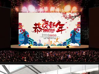 鸡年大吉2017鸡年年终会议企业年...