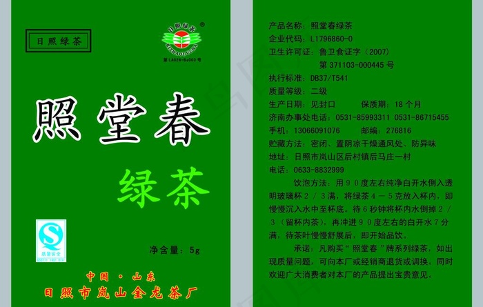 茶叶图片psd模版下载