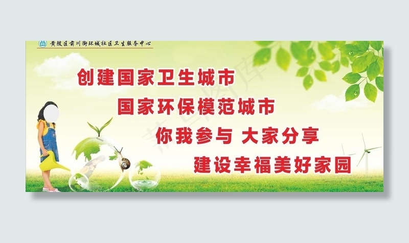 创建环保模范城市矢量图片