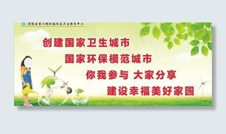 创建环保模范城市矢量图片