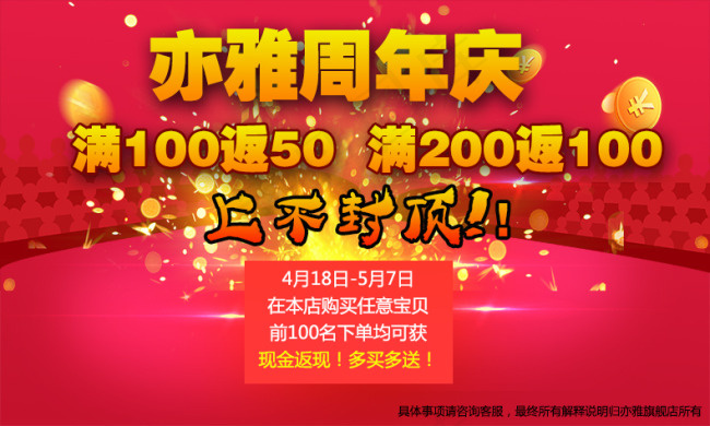 淘宝周年庆海报