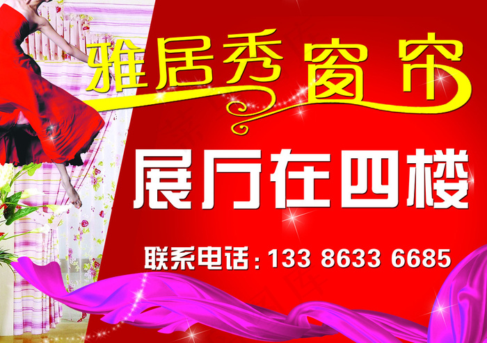 窗帘广告图片psd模版下载
