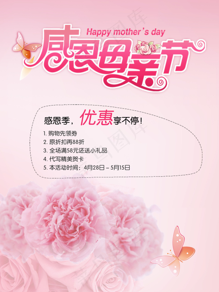 母亲节海报