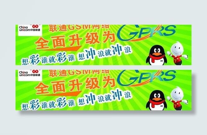 联通gsm升级图片psd模版下载