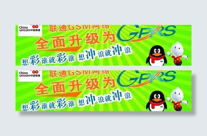 联通gsm升级图片psd模版下载