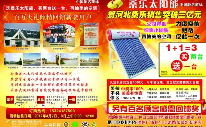 桑乐太阳能宣传单图片(5055X3413(DPI:300))psd模版下载