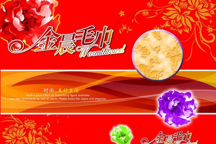 毛巾广告设计图片